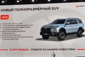 Российский внедорожник Соллерс SUV на базе пикапа JAC T9 выйдет в 2025 году